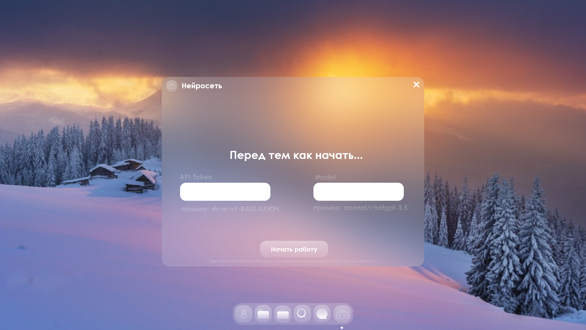 Настройка ИИ