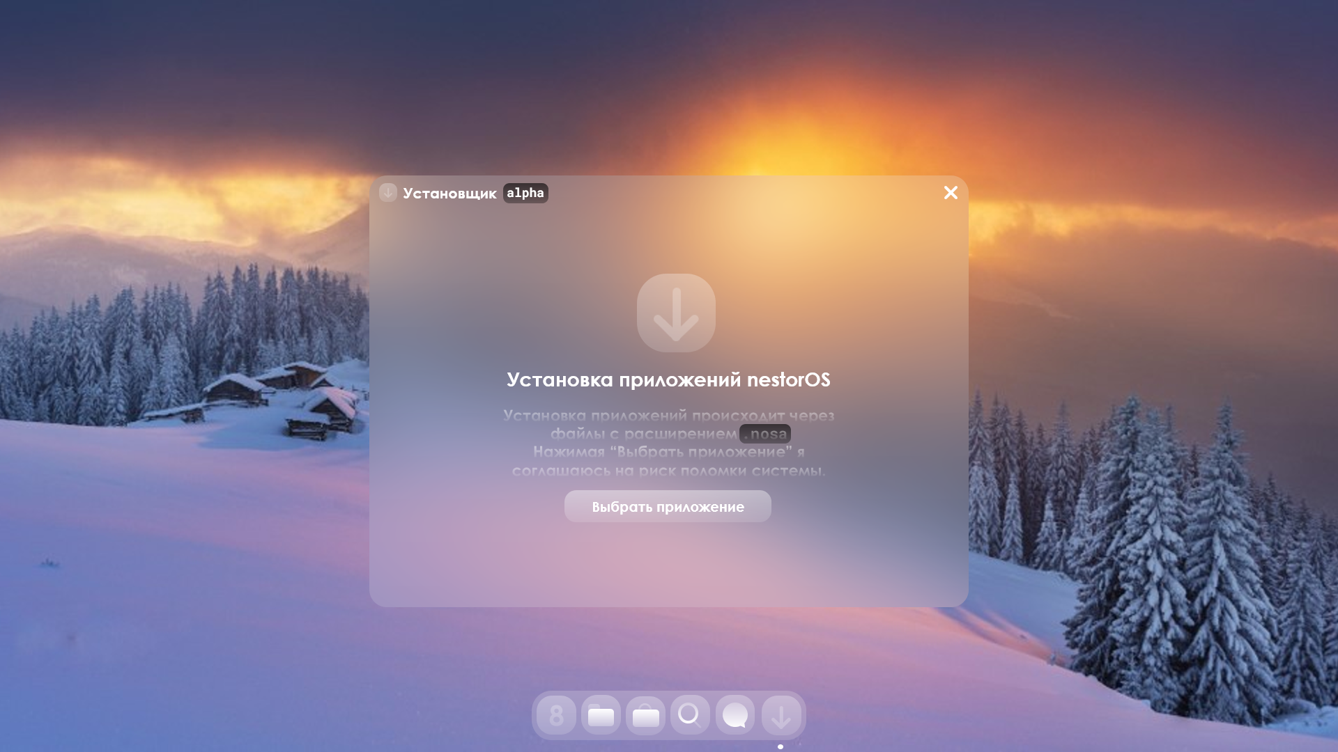 Установщик приложений